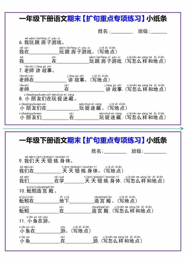 一年级下语文期末【扩句重点专项练习】小纸条-山云部落 - 游戏资源下载 | 视频课程学习 | 云盘AI工具 - sy.team