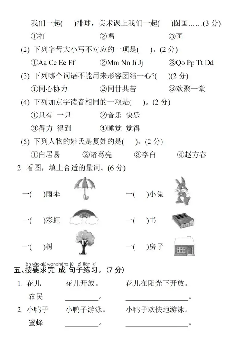25年一年级下册语文期末拔尖测试卷-山云部落 - 游戏资源下载 | 视频课程学习 | 云盘AI工具 - sy.team