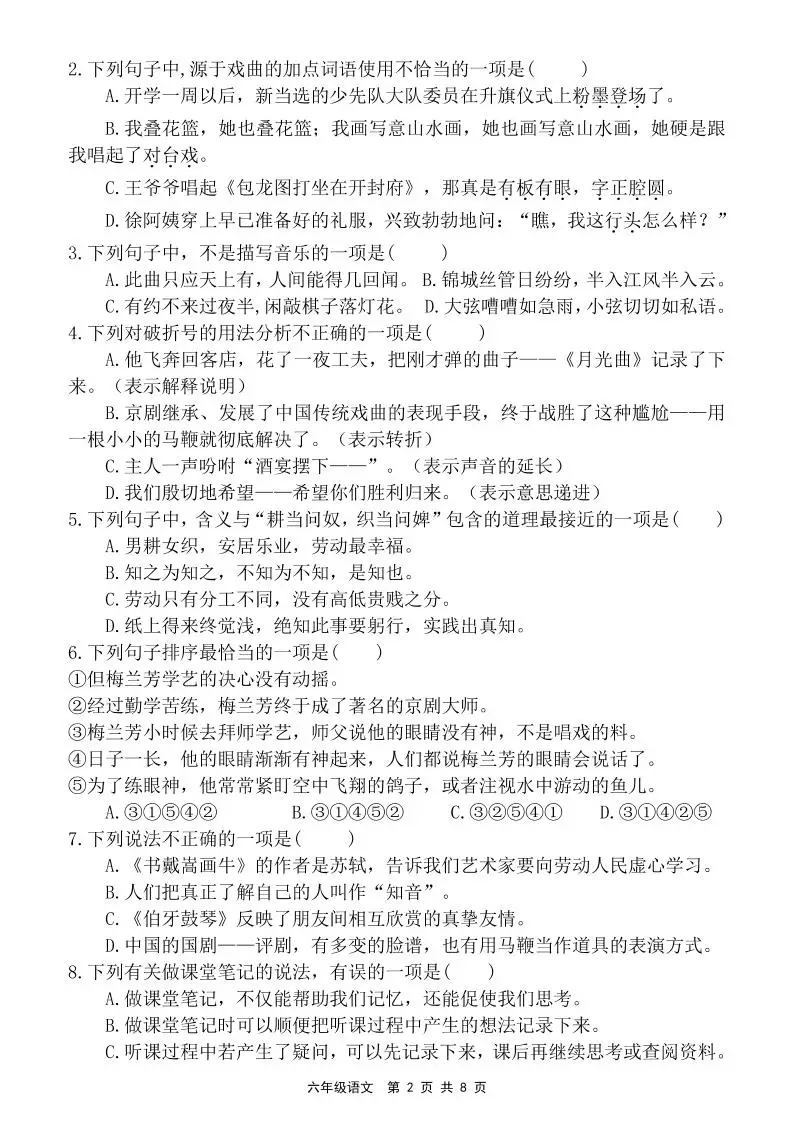 六上语文第七单元素养提优卷（含答案）-山云部落 - 游戏资源下载 | 视频课程学习 | 云盘AI工具 - sy.team