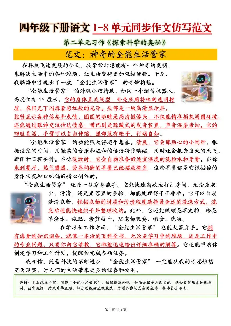 四下语文1-8单元同步作文仿写范文8页-山云部落 - 游戏资源下载 | 视频课程学习 | 云盘AI工具 - sy.team