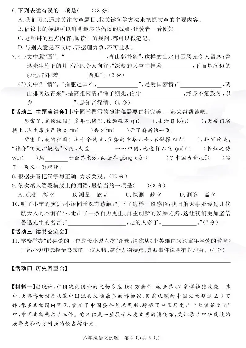 【语文】六上语文期末绝密真题卷4-山云部落 - 游戏资源下载 | 视频课程学习 | 云盘AI工具 - sy.team