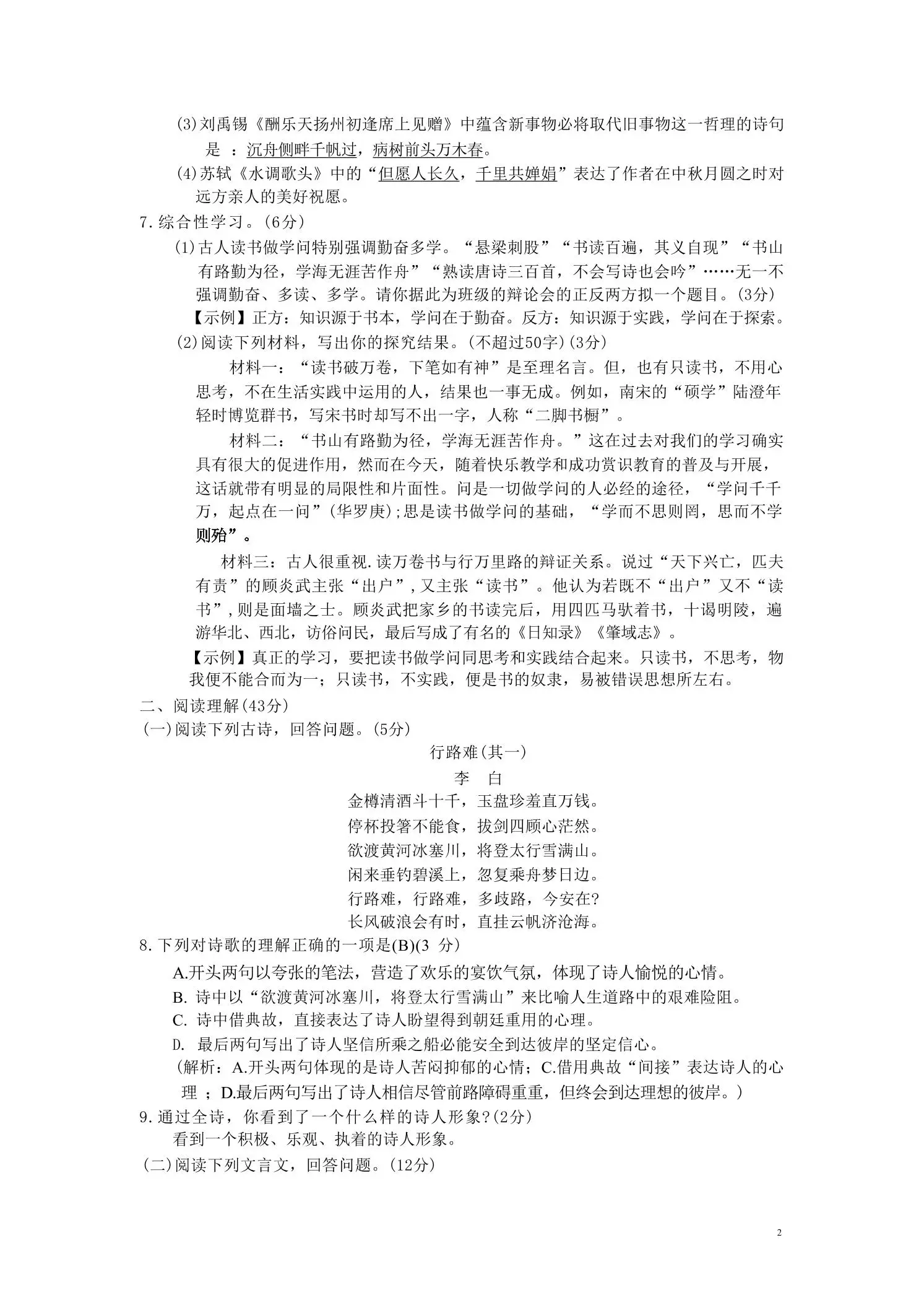 九年级上语文第二单元综合测试卷-山云部落 - 游戏资源下载 | 视频课程学习 | 云盘AI工具 - sy.team
