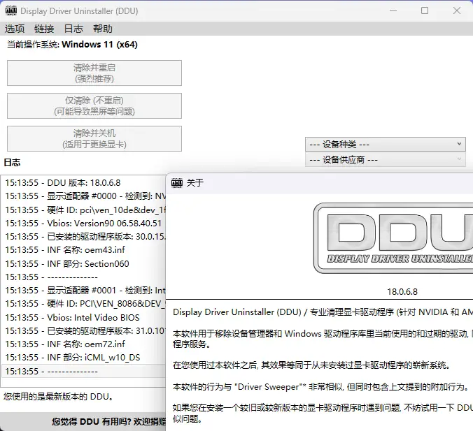 显卡驱动卸载工具v18.1.4.1绿色版-山云部落 - 游戏资源下载 | 视频课程学习 | 云盘AI工具 - sy.team