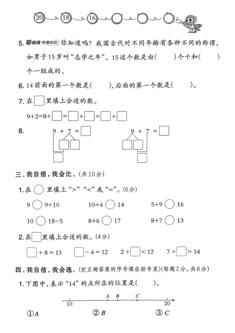 一年级下数学第一单元达标测试卷《北师版》-山云部落 - 游戏资源下载 | 视频课程学习 | 云盘AI工具 - sy.team