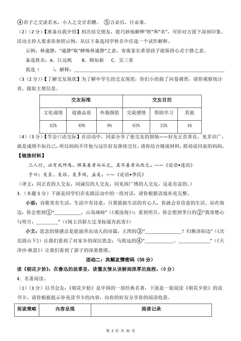 七年级上语文第1次月考卷02-山云部落 - 游戏资源下载 | 视频课程学习 | 云盘AI工具 - sy.team