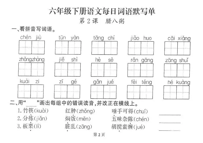 2026六年级语文下册每日默写小纸条-山云部落 - 游戏资源下载 | 视频课程学习 | 云盘AI工具 - sy.team