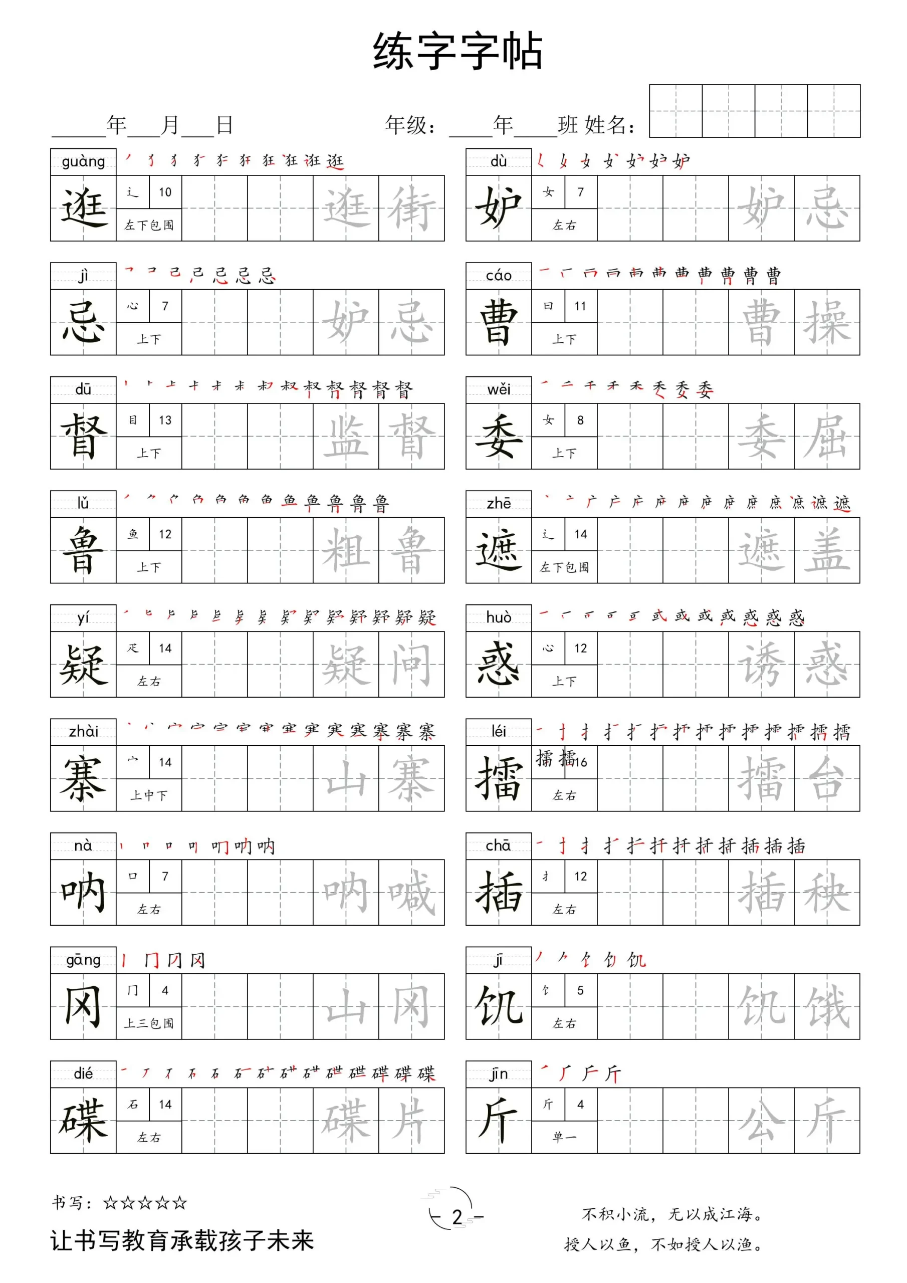 五下语文写字表字帖2-山云部落 - 游戏资源下载 | 视频课程学习 | 云盘AI工具 - sy.team