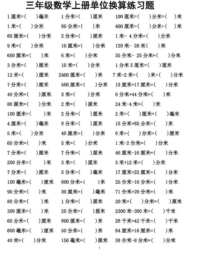 三年级上数学单位换算专项练习