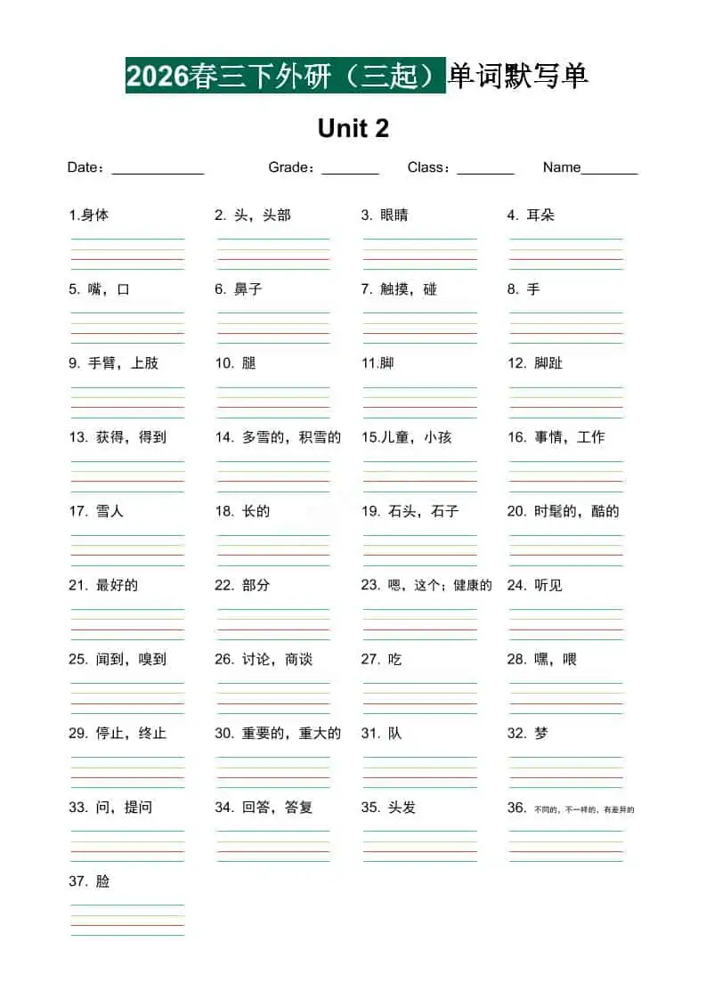 三年级下英语单词默写单《外研版（三起）》-山云部落 - 游戏资源下载 | 视频课程学习 | 云盘AI工具 - sy.team