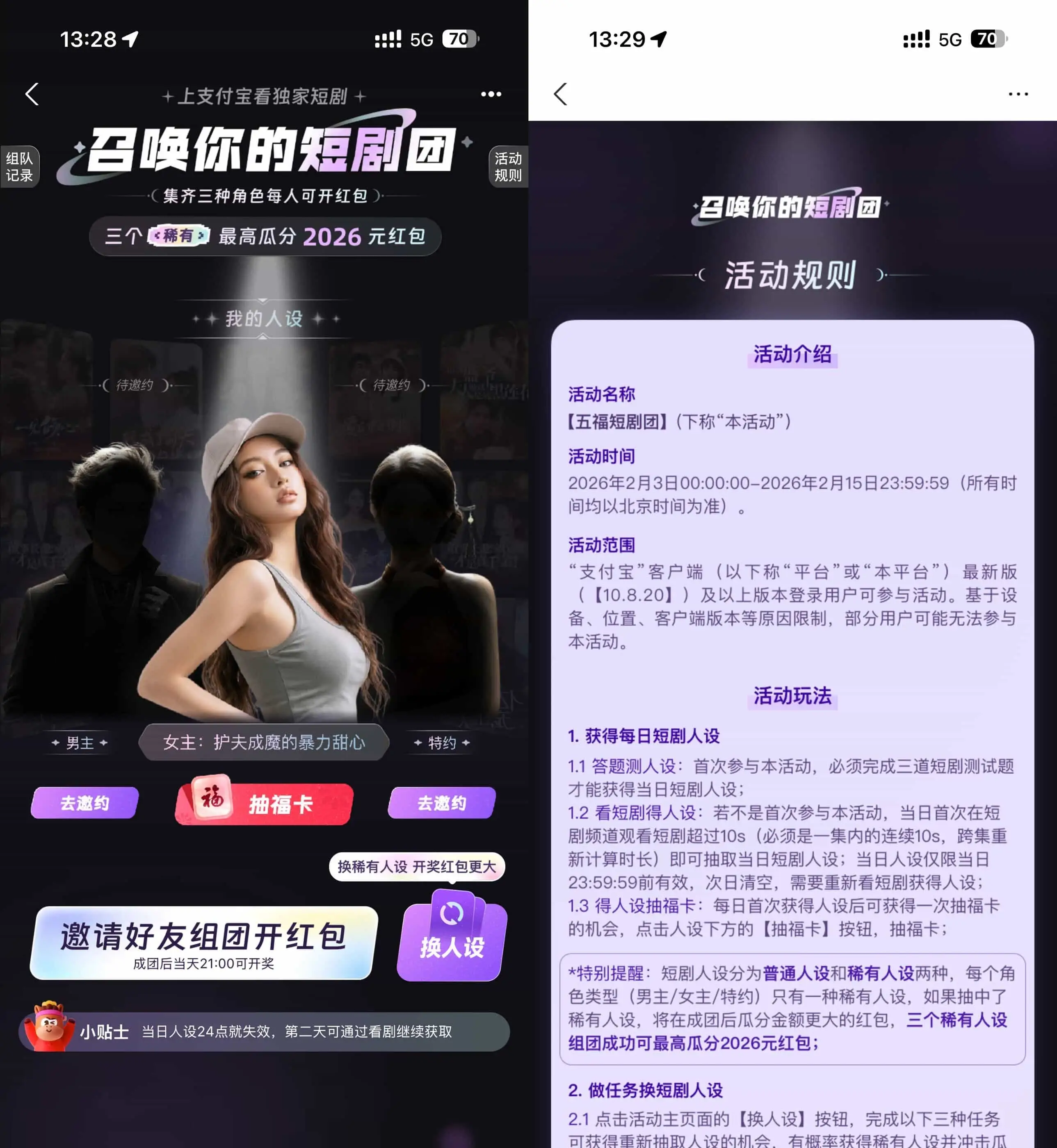 支付宝短剧人设组团抽2026亓