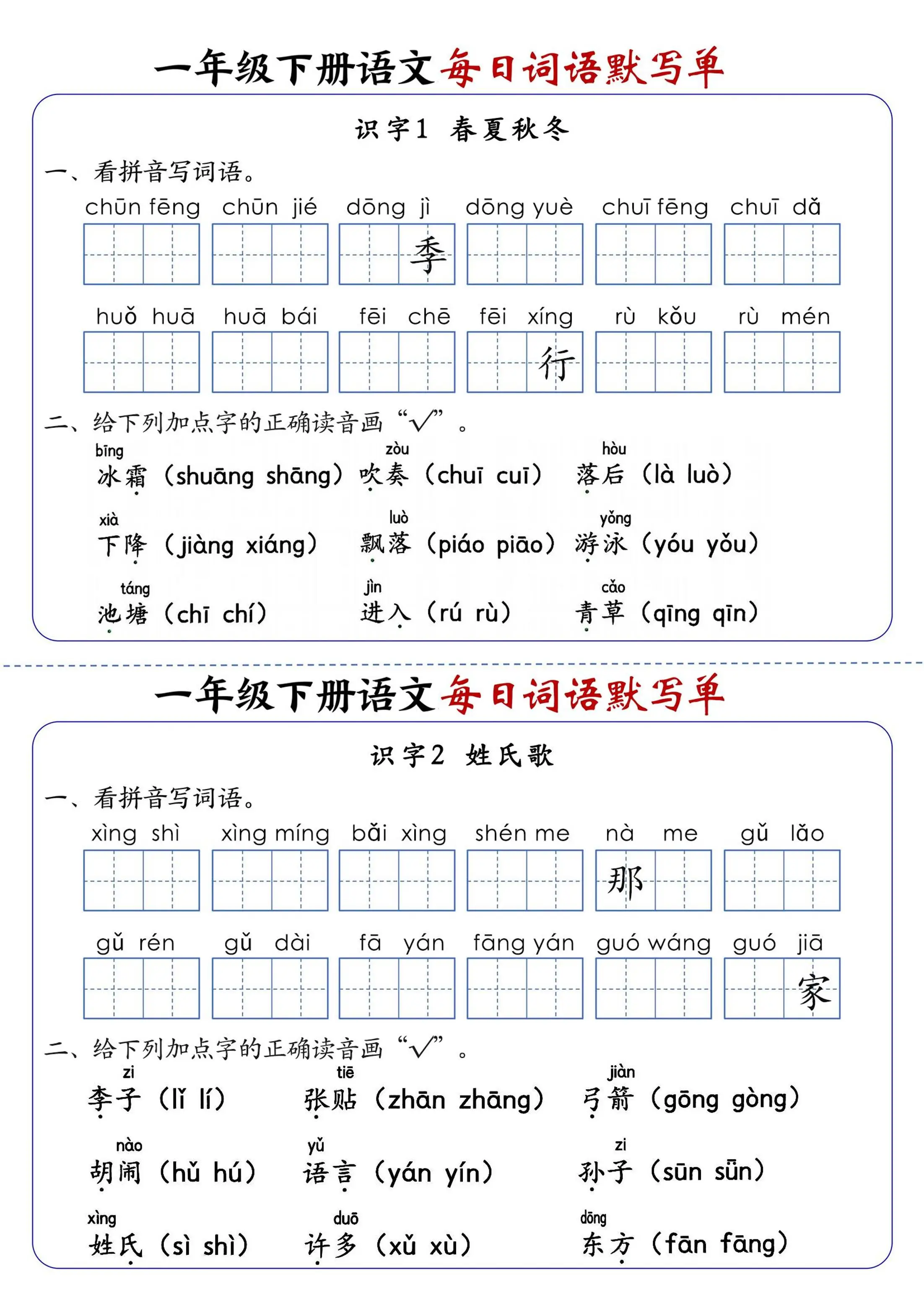 新一下语文每日词语默写单（全册1-20课）含答案21页
