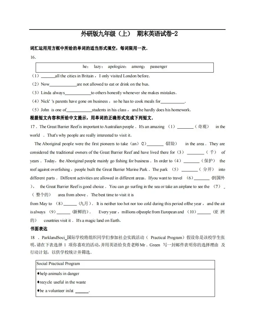 九年级（上）英语期末试卷5-2卷外研版-山云部落 - 游戏资源下载 | 视频课程学习 | 云盘AI工具 - sy.team