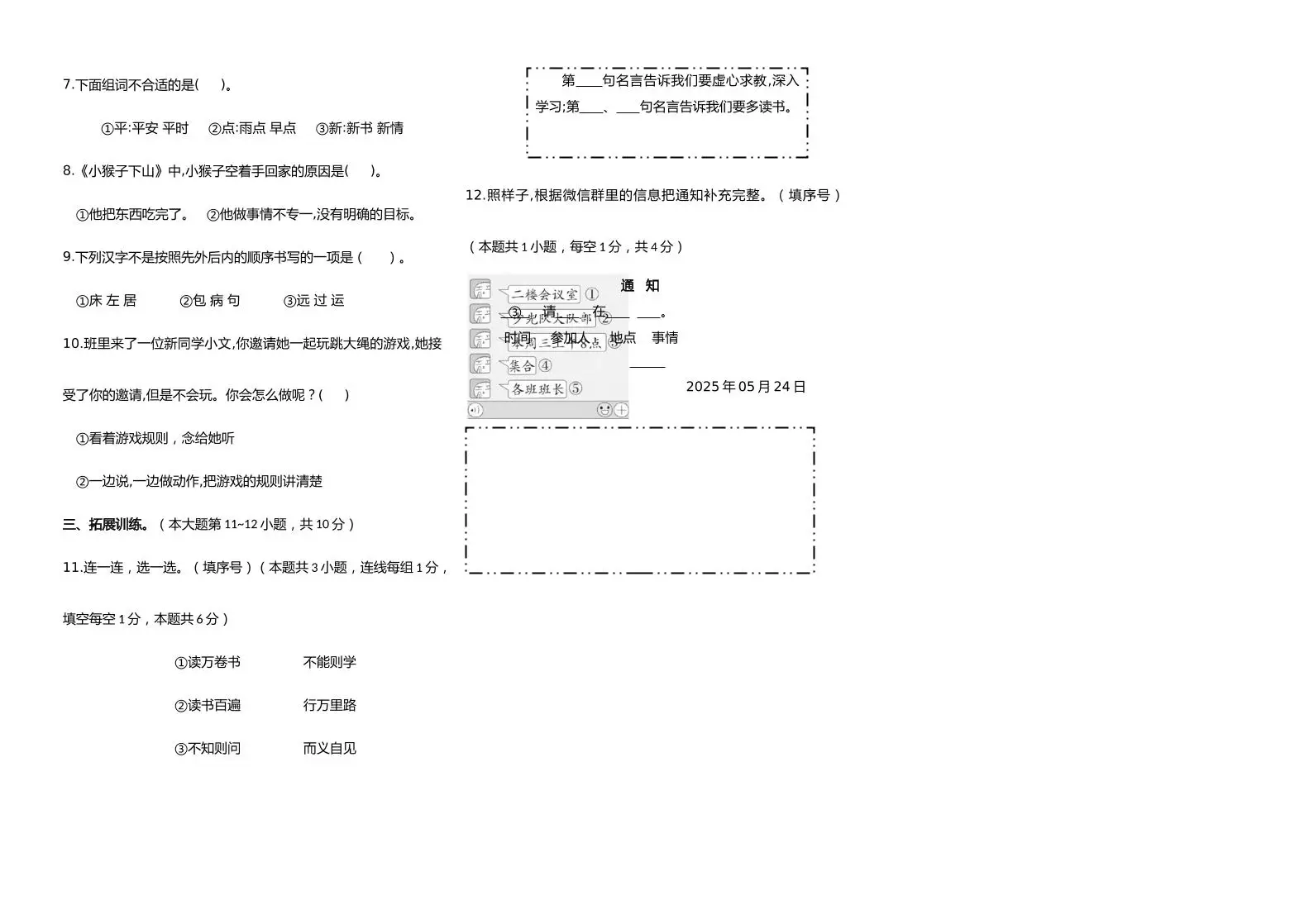 【素养评测】统编版语文一年级下册第七单元提优卷（含答案）-山云部落 - 游戏资源下载 | 视频课程学习 | 云盘AI工具 - sy.team