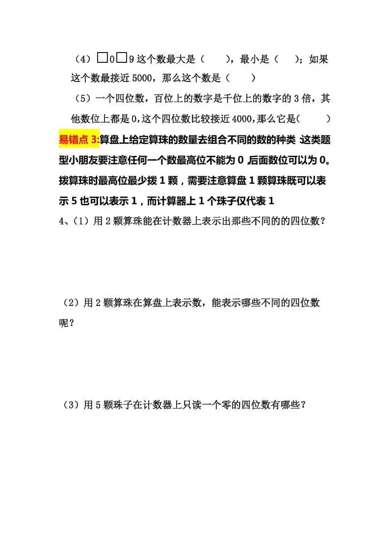 二年级下数学认识万以内数易错拔高题-山云部落 - 游戏资源下载 | 视频课程学习 | 云盘AI工具 - sy.team