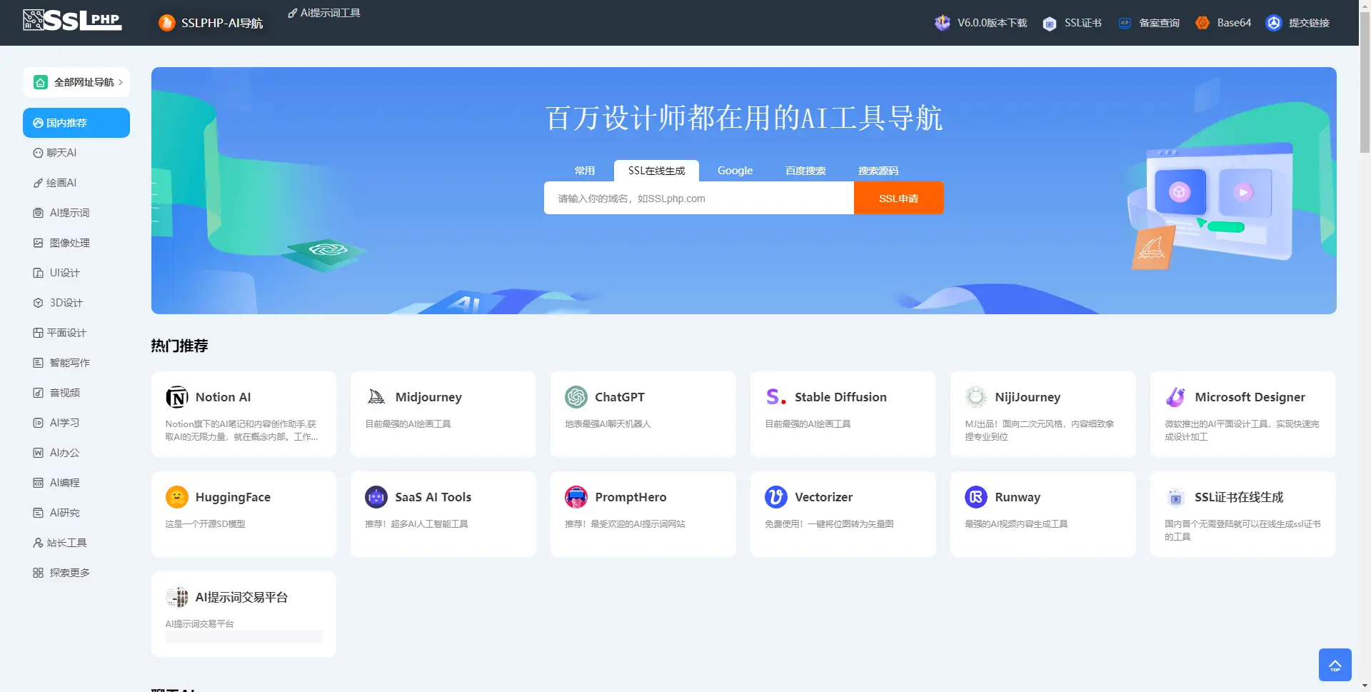 Thinkphp开发的AI网址导航源码最新版本-山云部落 - 游戏资源下载 | 视频课程学习 | 云盘AI工具 - sy.team