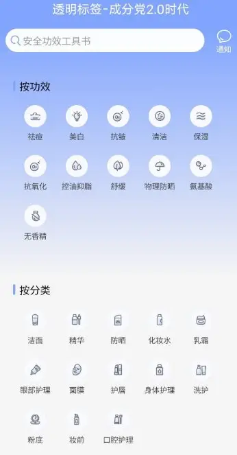 透明标签1.32.0 清爽版 --化妆品数据查询-山云部落 - 游戏资源下载 | 视频课程学习 | 云盘AI工具 - sy.team