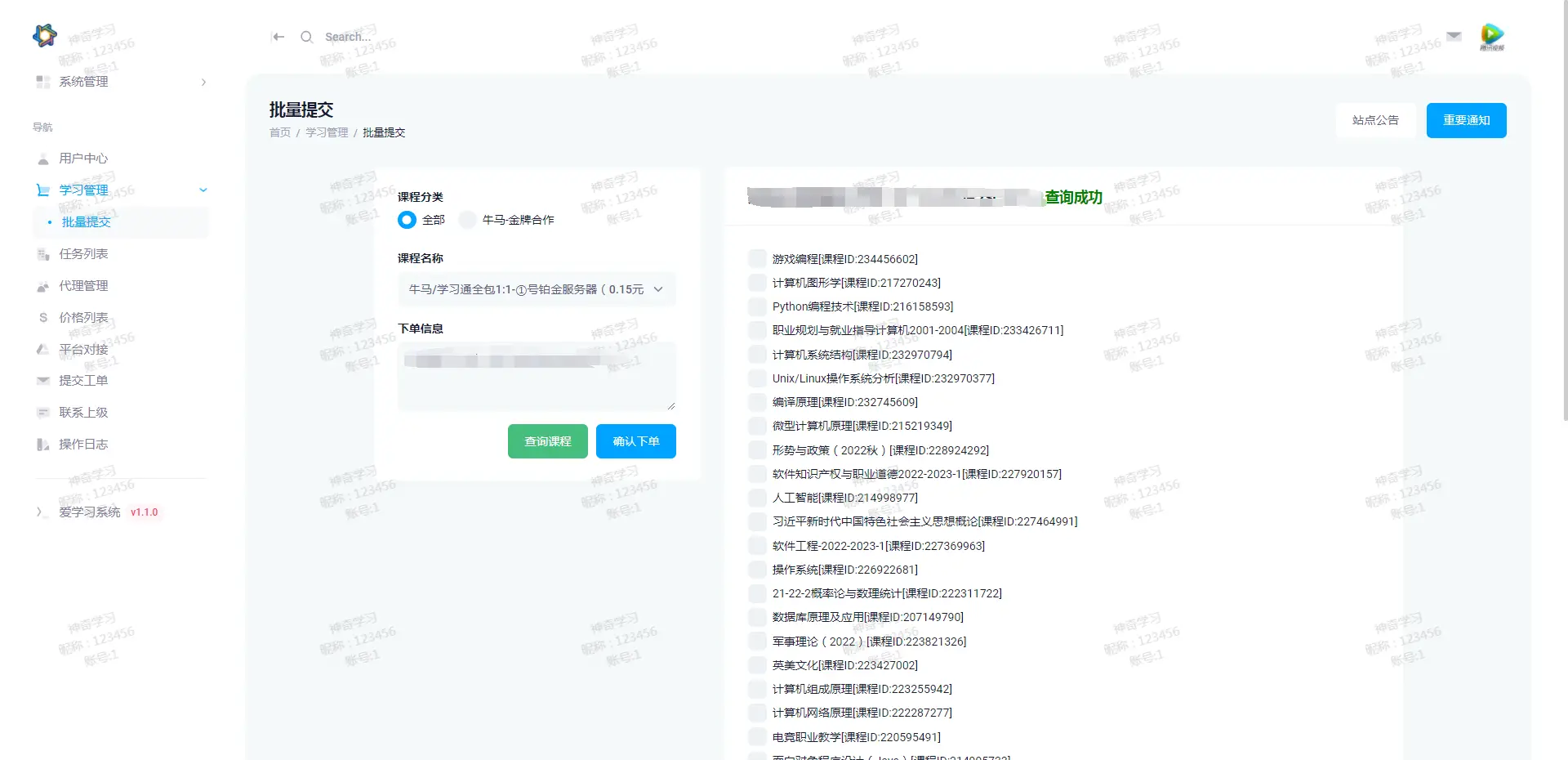 最新大学生DS网课系统源码-刷网课平台系统源码-山云部落 - 游戏资源下载 | 视频课程学习 | 云盘AI工具 - sy.team