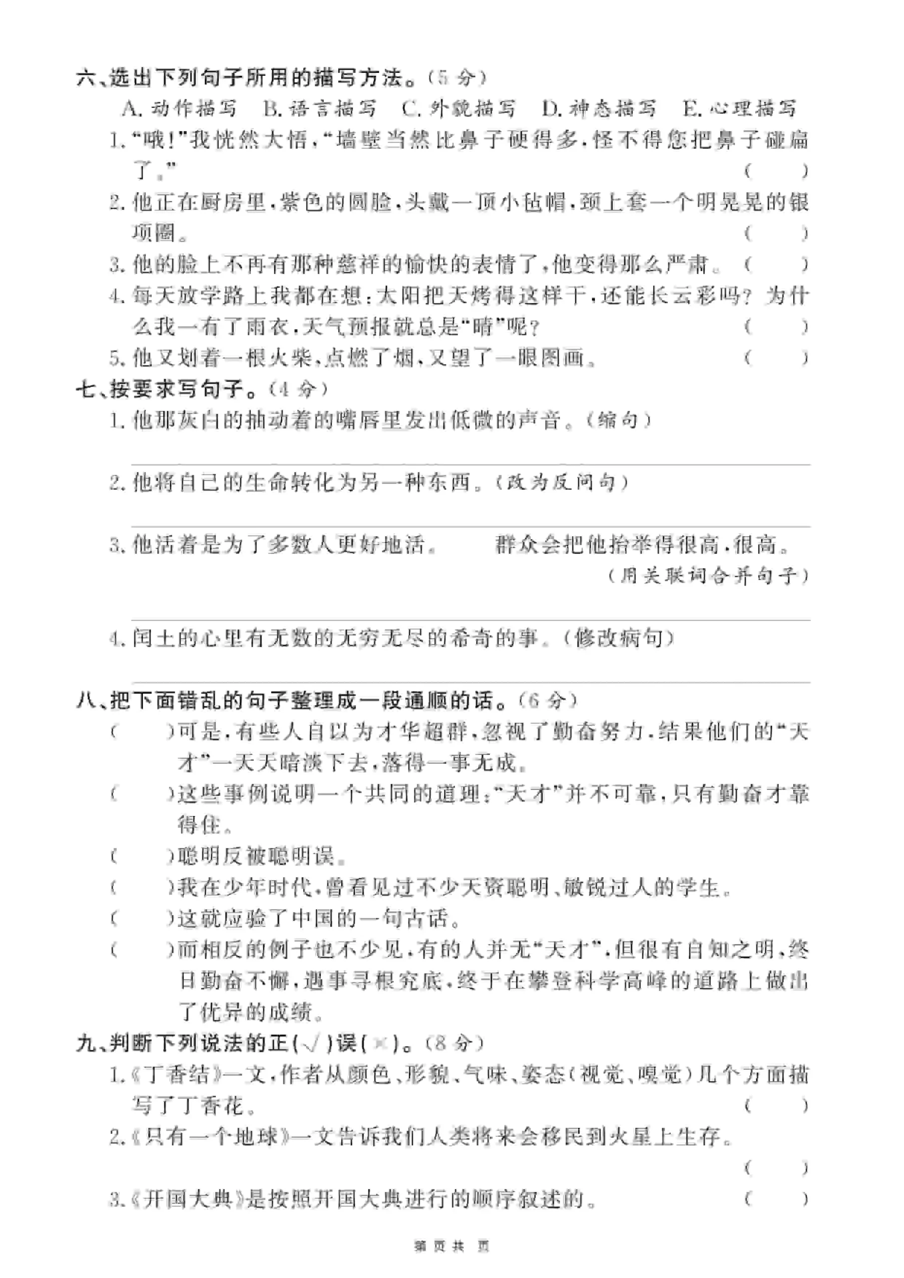 六年级上语文期末押题卷5套《部编版》-山云部落 - 游戏资源下载 | 视频课程学习 | 云盘AI工具 - sy.team
