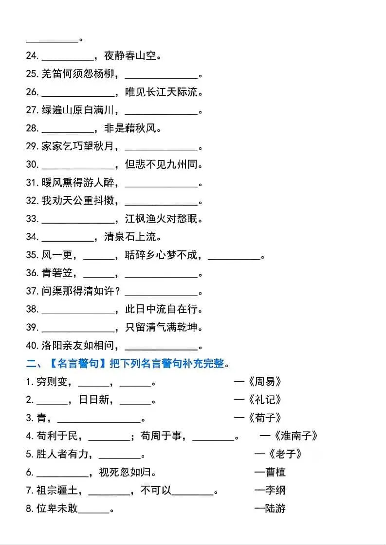 六年级下语文背诵与积累六大考点集训-山云部落 - 游戏资源下载 | 视频课程学习 | 云盘AI工具 - sy.team