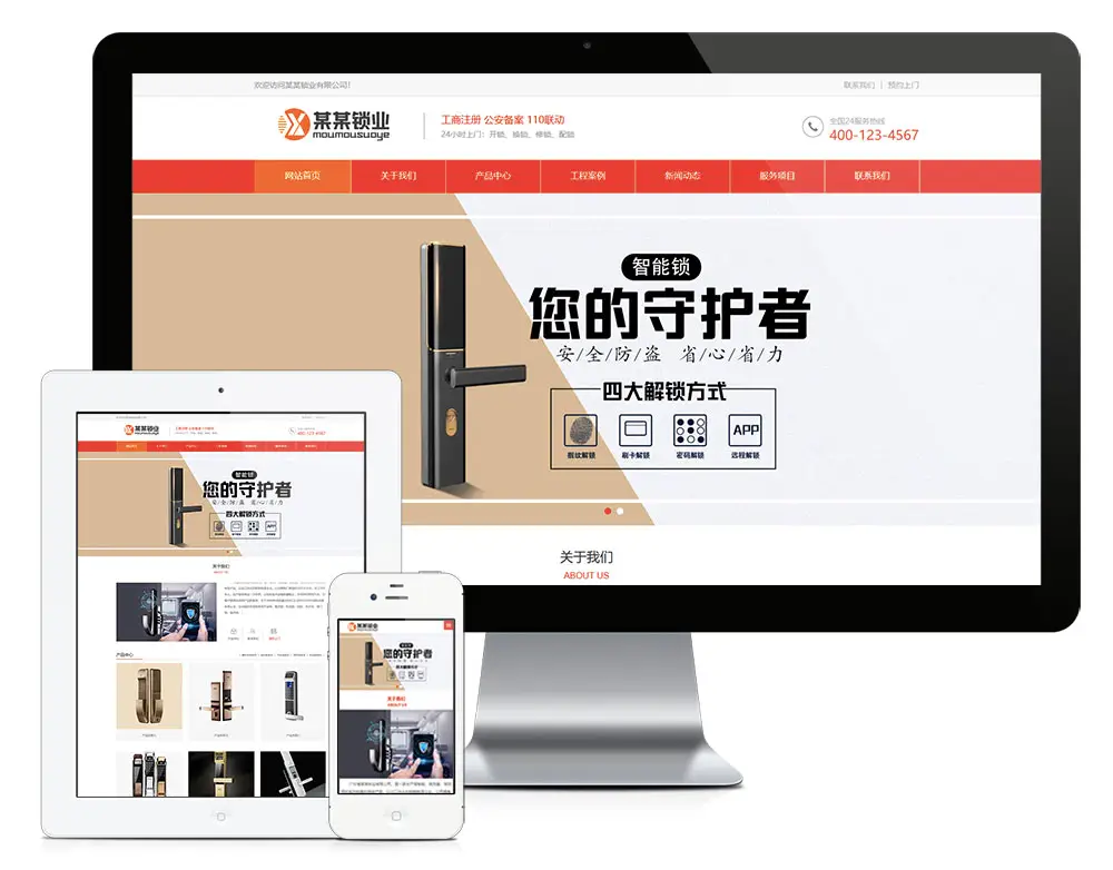 智能电子门锁指纹锁eyoucms网站模板-山云部落 - 游戏资源下载 | 视频课程学习 | 云盘AI工具 - sy.team