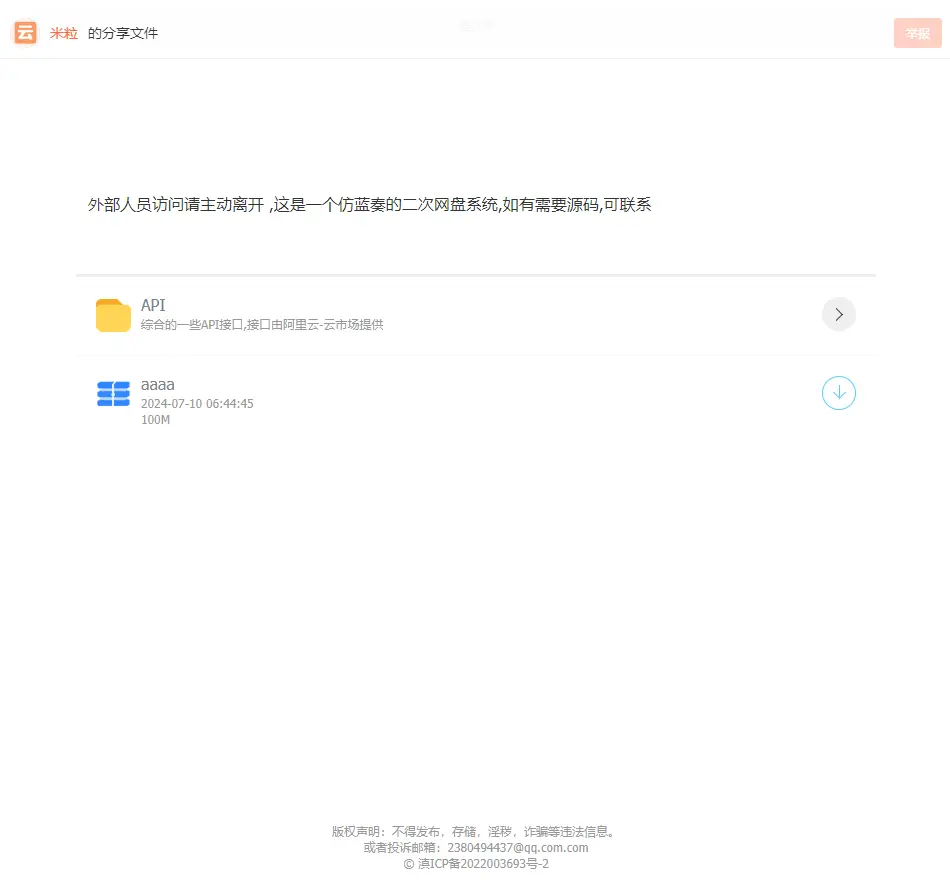 图片[4]-最新仿蓝奏网盘系统源码 带教程-山云部落 - 游戏资源下载 | 视频课程学习 | 云盘AI工具 - sy.team