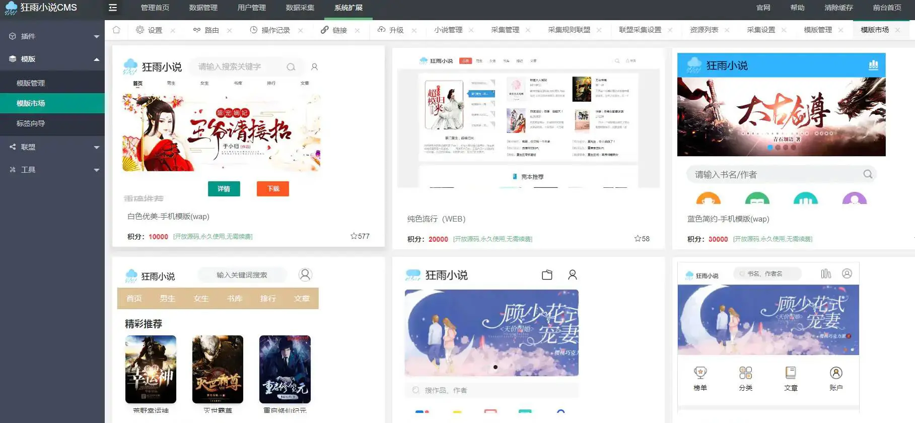 狂雨小说网站开源源码 带联盟采集-山云部落 - 游戏资源下载 | 视频课程学习 | 云盘AI工具 - sy.team