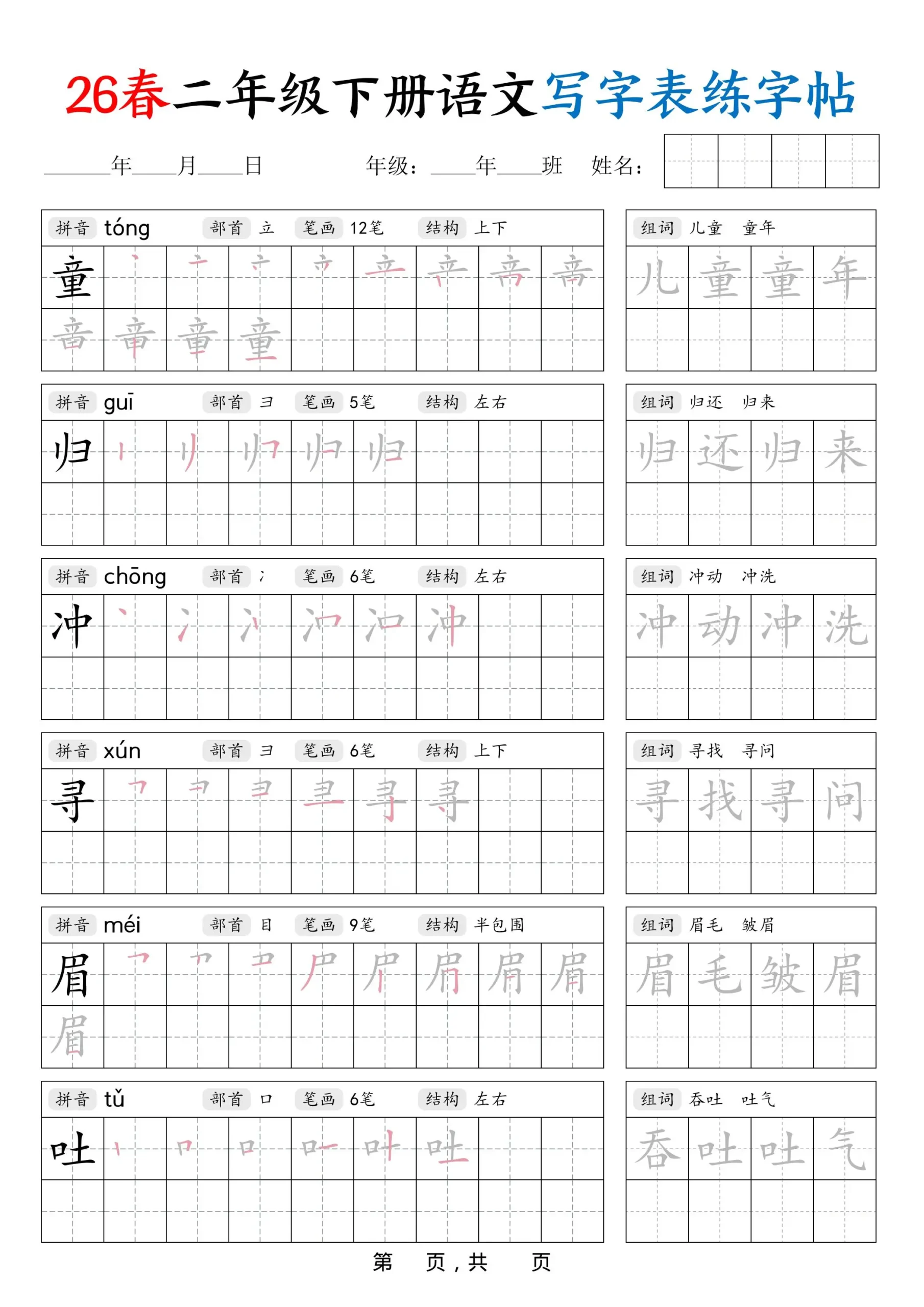 26春二下语文写字表练字帖（生字拼音笔顺组词）42页-山云部落 - 游戏资源下载 | 视频课程学习 | 云盘AI工具 - sy.team