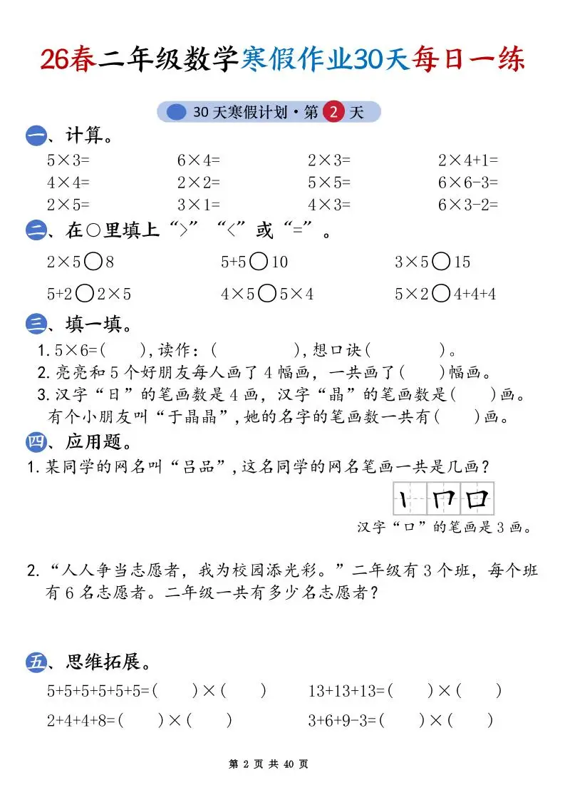 26春二年级数学下寒假作业30天每日一练（含答案40页）-山云部落 - 游戏资源下载 | 视频课程学习 | 云盘AI工具 - sy.team