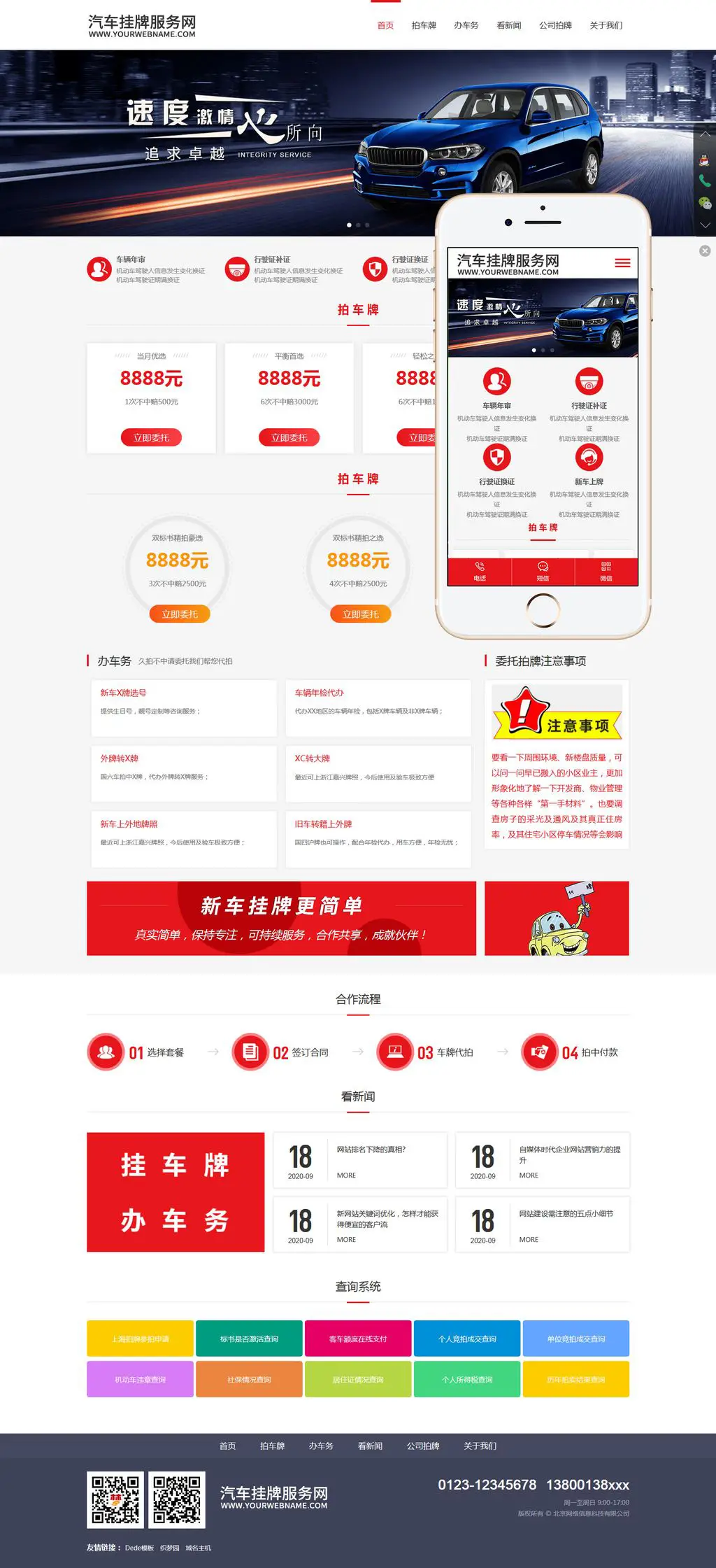 汽车挂牌车务代办网站模板织梦-山云部落 - 游戏资源下载 | 视频课程学习 | 云盘AI工具 - sy.team