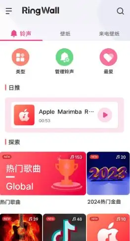 铃声下载 RingWall Pro v2.3.0 专业版-山云部落 - 游戏资源下载 | 视频课程学习 | 云盘AI工具 - sy.team