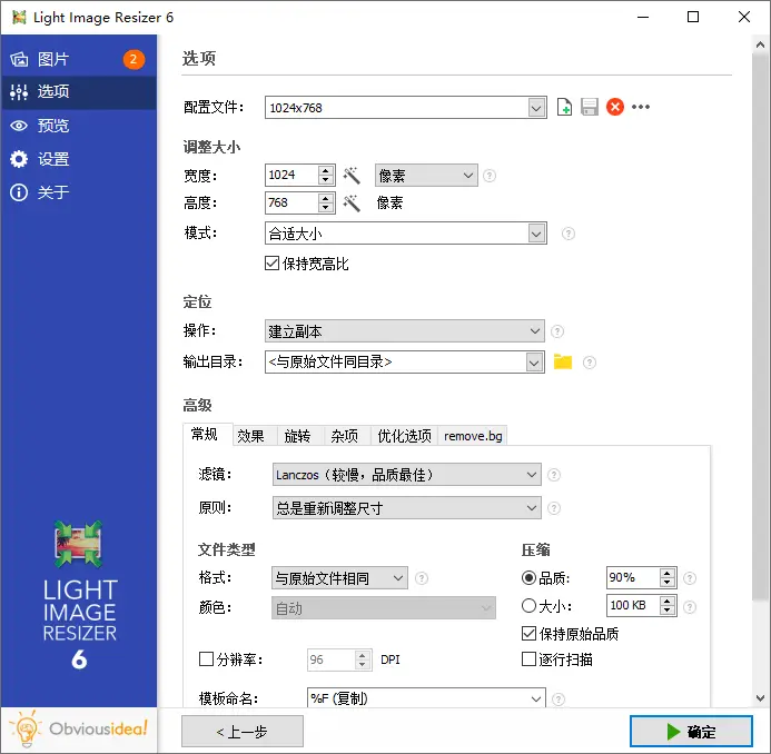 图片批量处理Light Image Resizer v7.5.1-山云部落 - 游戏资源下载 | 视频课程学习 | 云盘AI工具 - sy.team