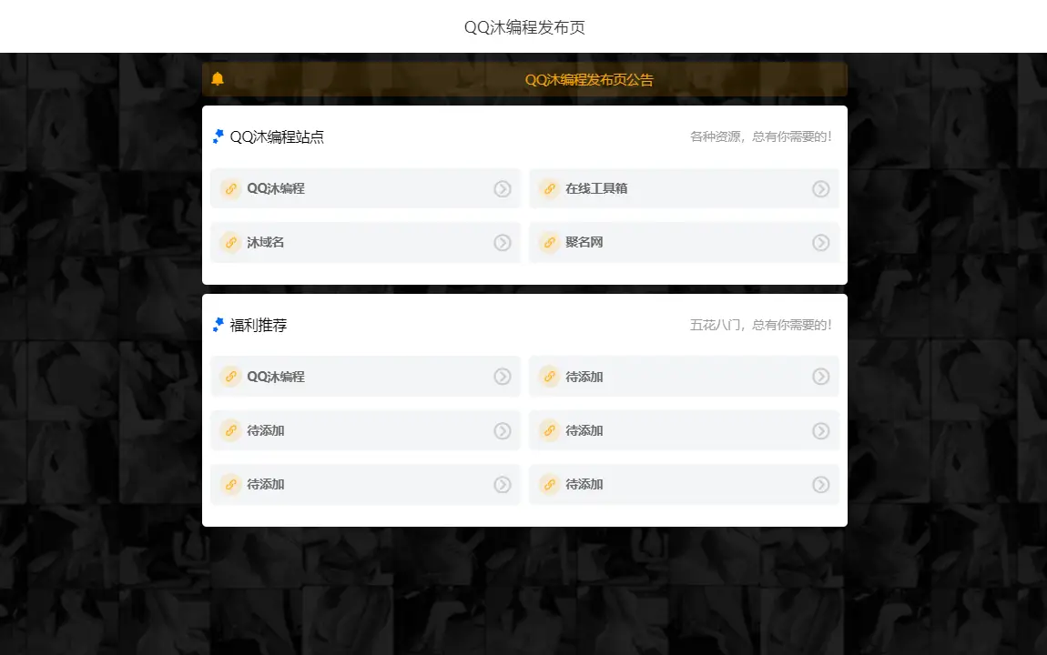 简约风个人导航页源码-山云部落 - 游戏资源下载 | 视频课程学习 | 云盘AI工具 - sy.team