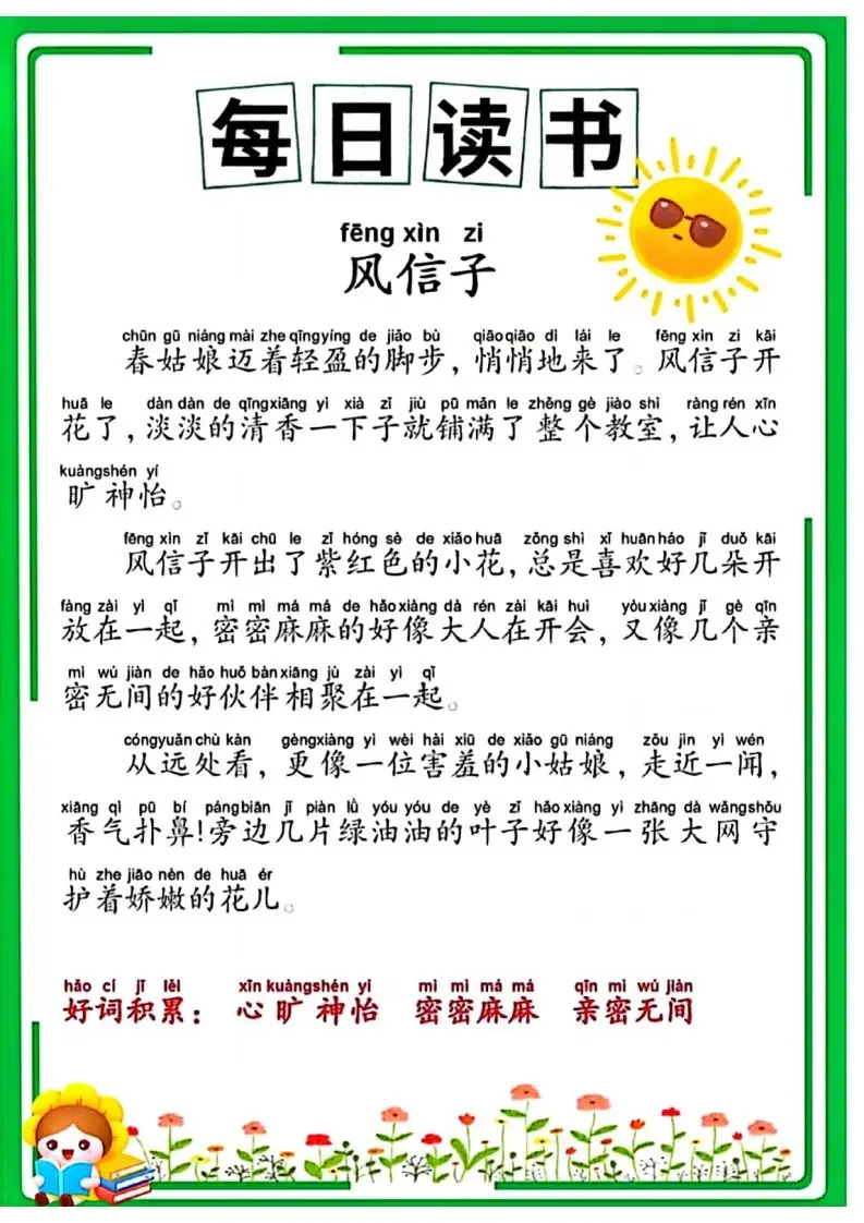 时光晨读
