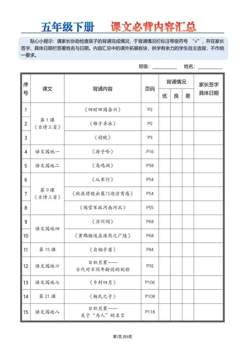 26春五下语文课文必背内容汇总9页