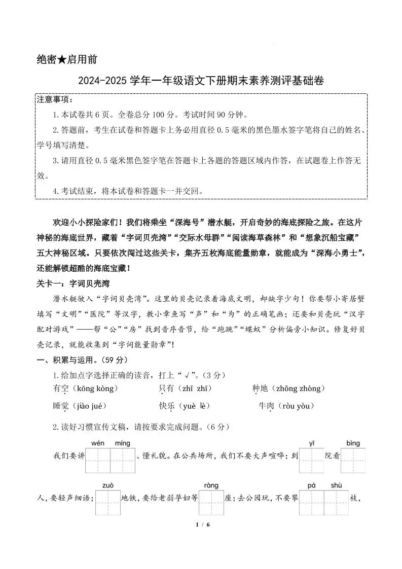 24-25一下语文期末素养测评基础卷一（含答题卡+答案14页）