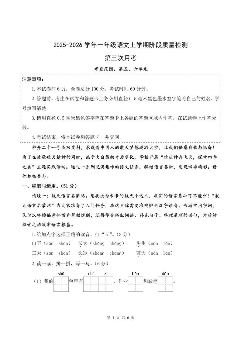 25-26一上语文第三次月考阶段质量检测卷（第五六单元）（考试版A4）