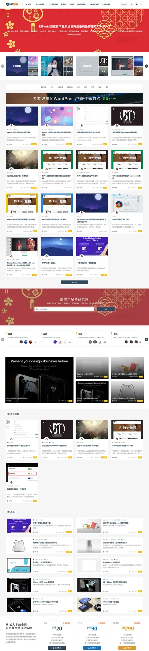 WordPress主题Ripro9.0资源下载站 开心版-山云部落 - 游戏资源下载 | 视频课程学习 | 云盘AI工具 - sy.team