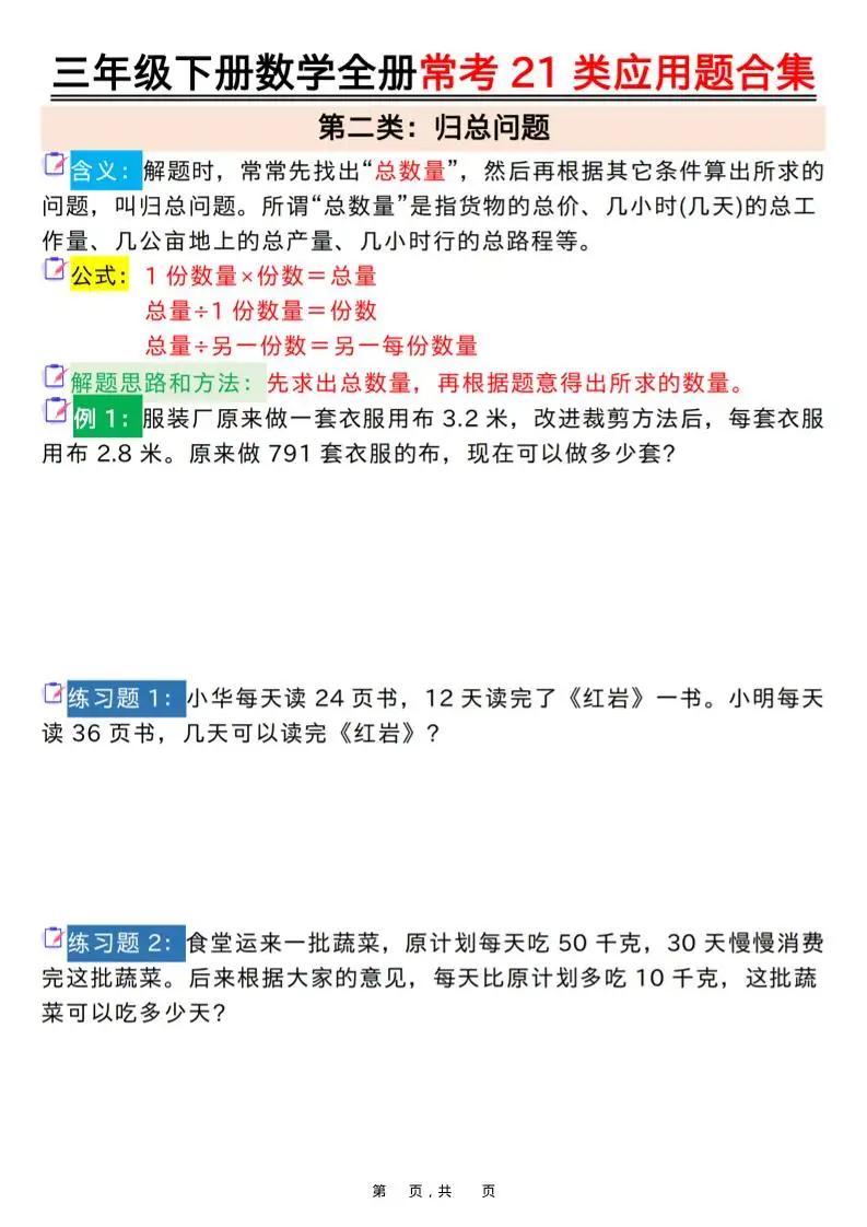 三年级下数学全册常考21类应用题合集-山云部落 - 游戏资源下载 | 视频课程学习 | 云盘AI工具 - sy.team