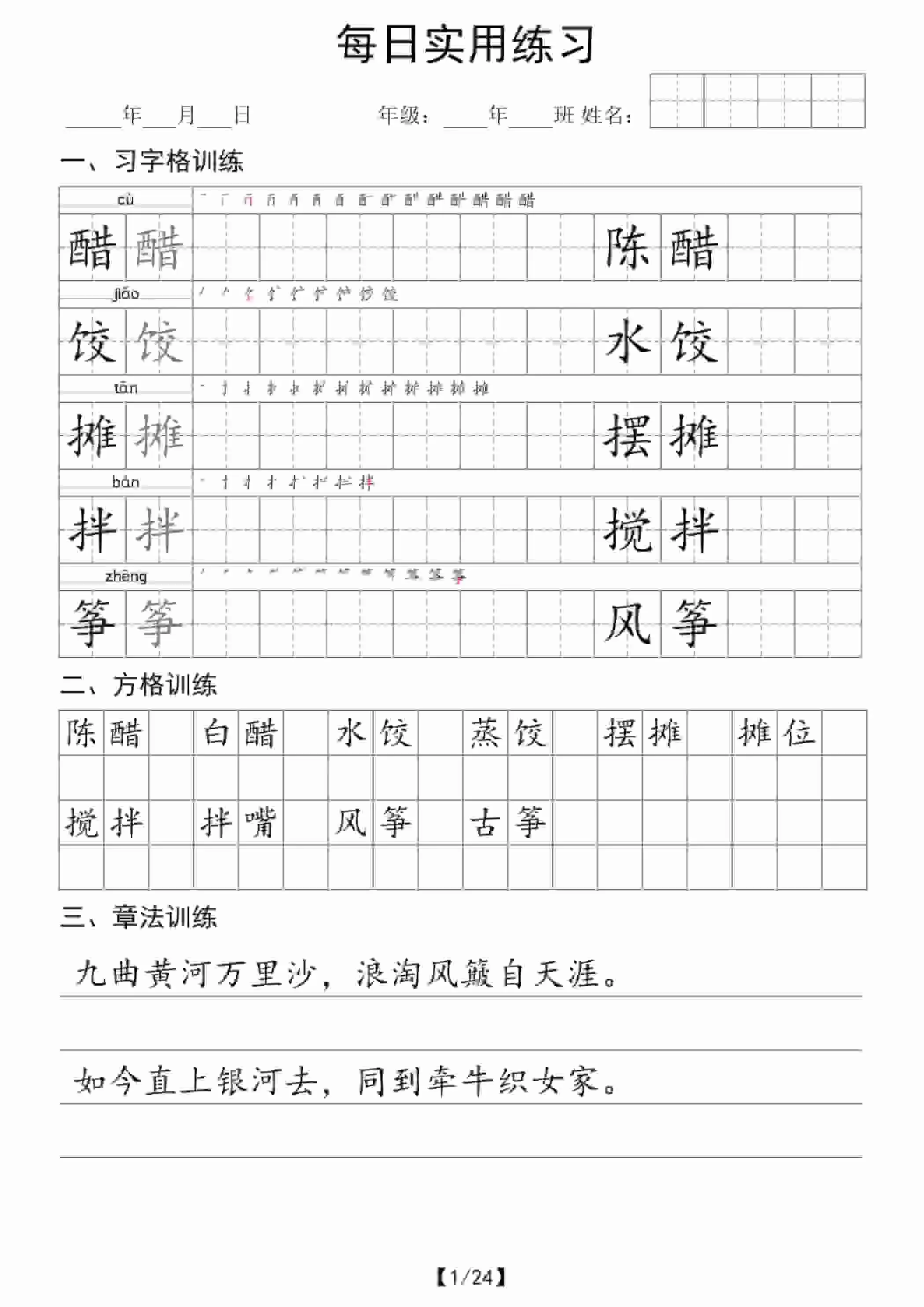 六年级下语文每日实用练习