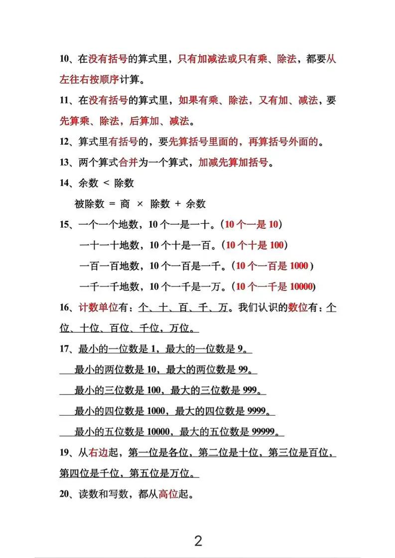 二年级下数学必背公式大全-山云部落 - 游戏资源下载 | 视频课程学习 | 云盘AI工具 - sy.team