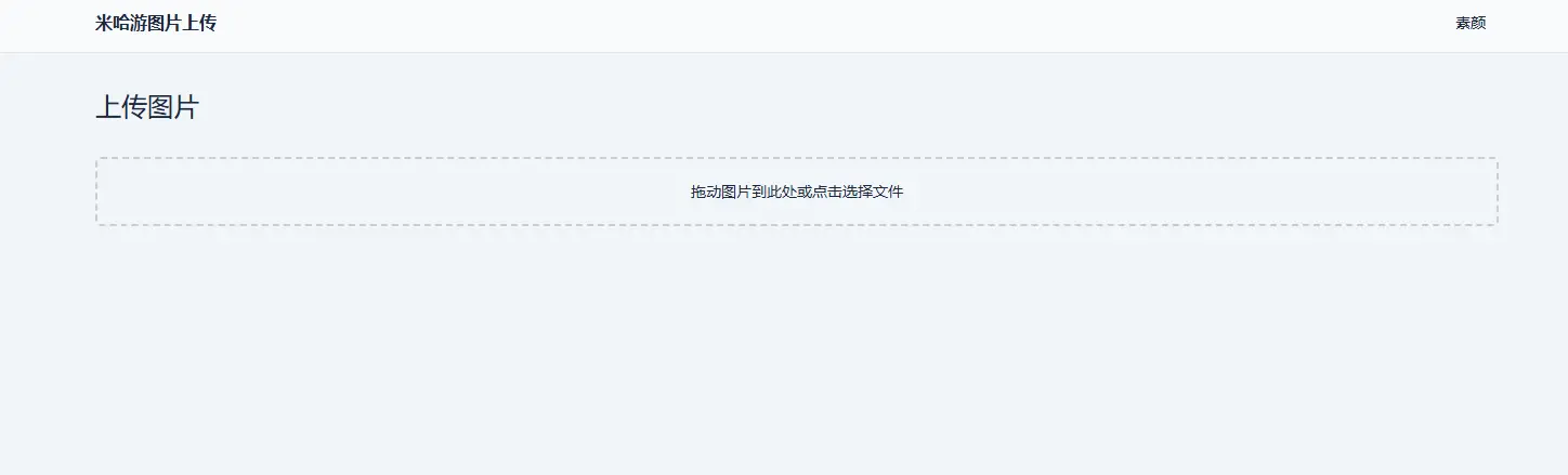 米哈游图床带API网站源码-山云部落 - 游戏资源下载 | 视频课程学习 | 云盘AI工具 - sy.team