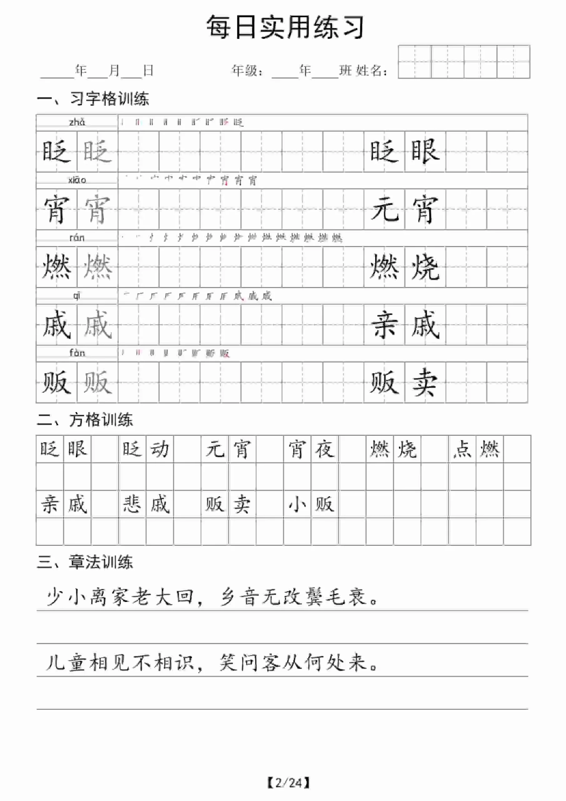 六年级下语文每日实用练习-山云部落 - 游戏资源下载 | 视频课程学习 | 云盘AI工具 - sy.team