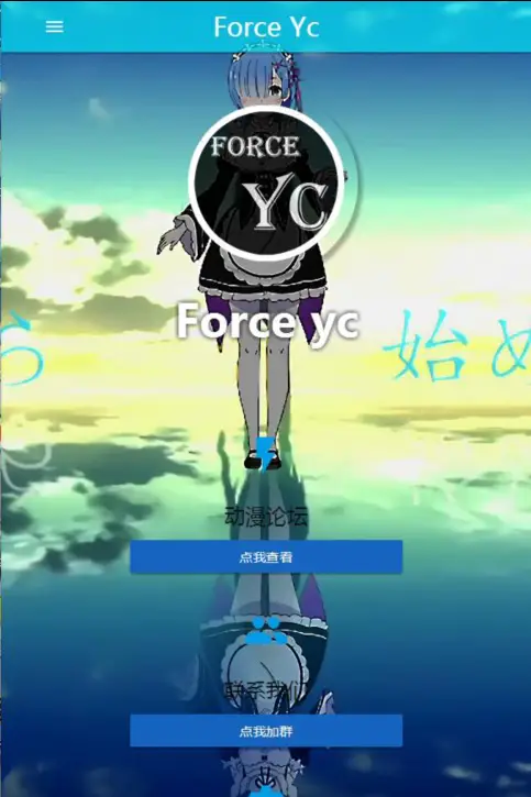 ForceYc首页引导页自适应源码-山云部落 - 游戏资源下载 | 视频课程学习 | 云盘AI工具 - sy.team