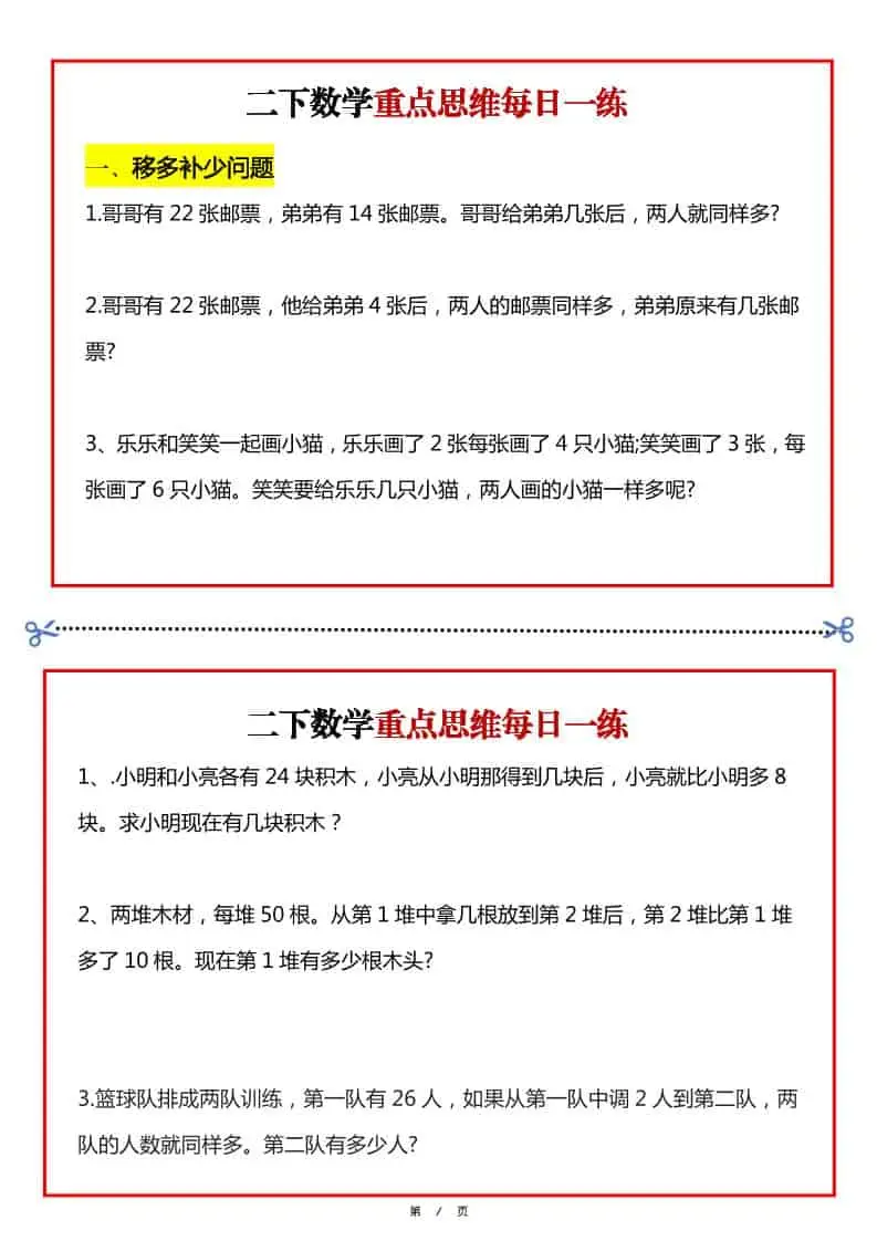二年级下数学重点思维每日一练-山云部落 - 游戏资源下载 | 视频课程学习 | 云盘AI工具 - sy.team