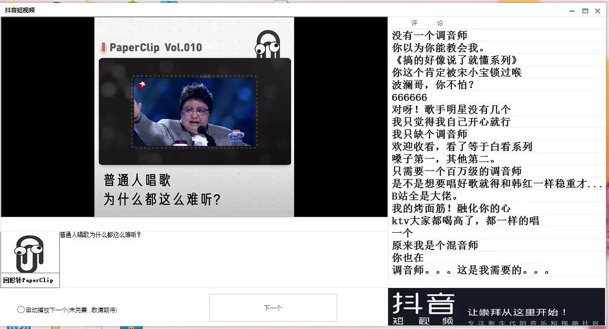 PC抖音短视频源码 可看评论-山云部落 - 游戏资源下载 | 视频课程学习 | 云盘AI工具 - sy.team