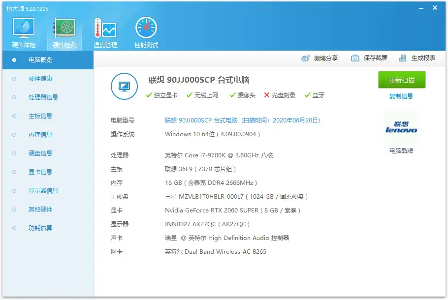 鲁大师v6.1026.4525.204单文件版-山云部落 - 游戏资源下载 | 视频课程学习 | 云盘AI工具 - sy.team