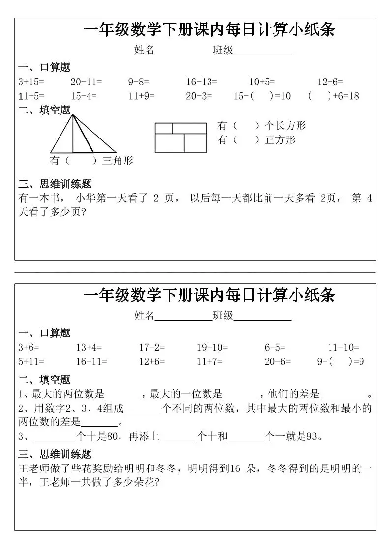 一年级下数学课内每日计算小纸条-山云部落 - 游戏资源下载 | 视频课程学习 | 云盘AI工具 - sy.team