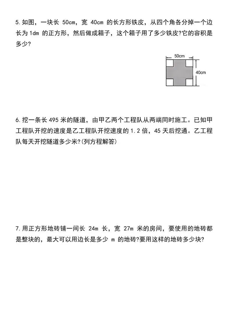 五年级下数学常考易错应用题汇总-山云部落 - 游戏资源下载 | 视频课程学习 | 云盘AI工具 - sy.team