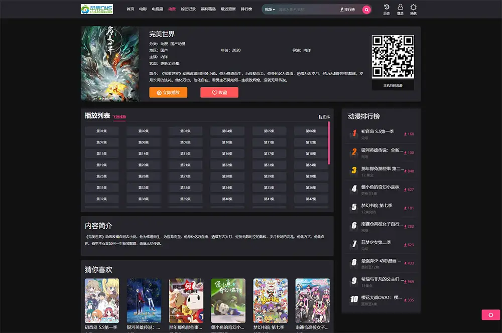图片[2]-2023新版仿短视影视苹果CMS系统源码 PC+H5 明暗两种皮肤-山云部落 - 游戏资源下载 | 视频课程学习 | 云盘AI工具 - sy.team