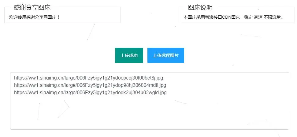 新浪图床远程批量上传源码-山云部落 - 游戏资源下载 | 视频课程学习 | 云盘AI工具 - sy.team